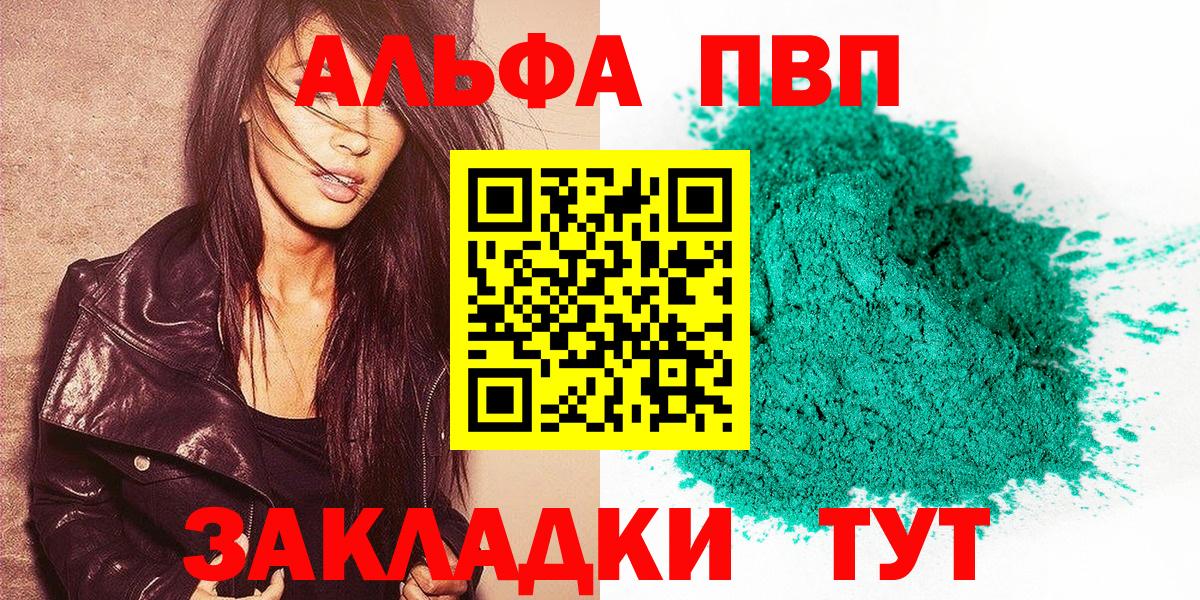 Альфа ПВП  A PVP Crystall  Вход с VPN  A PVP мука  Петрозаводск  Alpha-PVP Соль 