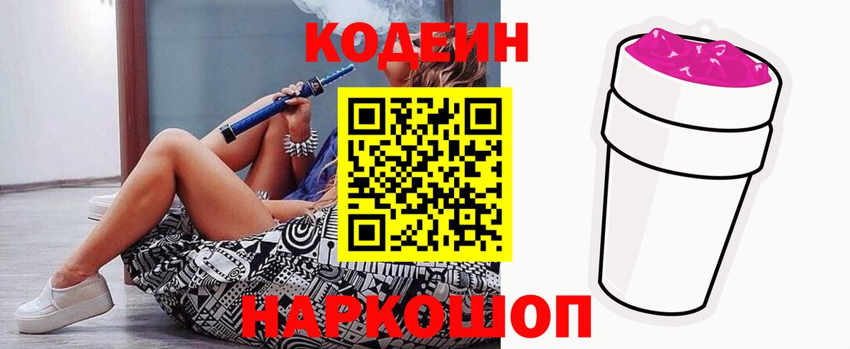 Codein Purple Drank  Codein Purple Drank  Вход с VPN  Петрозаводск 