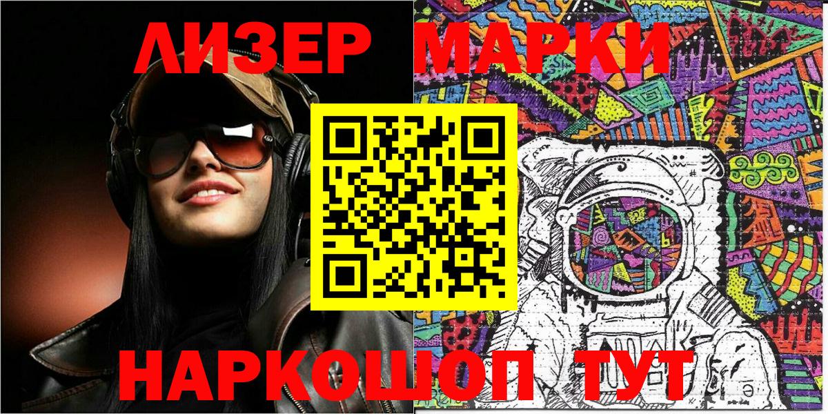 Марки 25I-NBOMe  Вход с VPN  Петрозаводск  Наркотические марки 1500мкг 